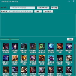 uu换肤器 uu皮肤修改器 英雄联盟皮肤修改器 v9.13.1 官方最新版 防封号 起点软件园 