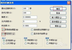 规划求解怎么操作