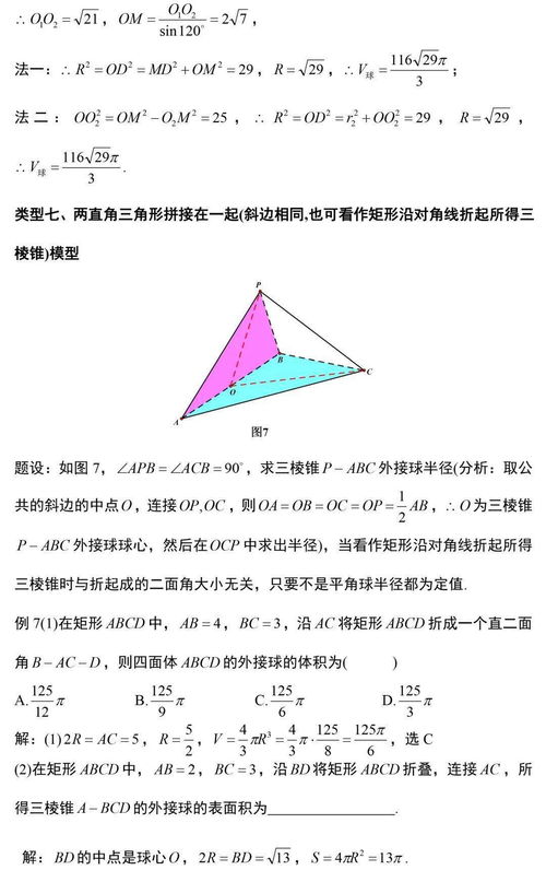 外接球与内切球解题方法,搞定这8大模型几何问题不用愁