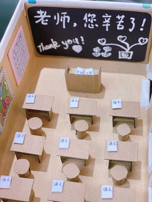废物利用 纸盒 鞋盒 微型教室 手工教室 