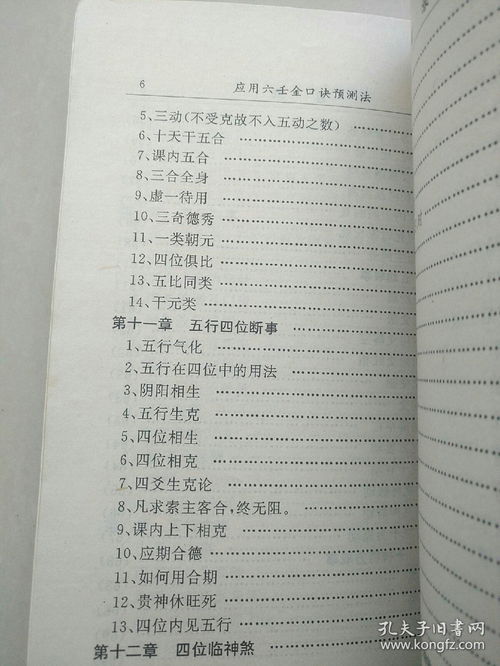 为什么禁止大六壬