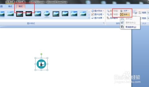 PPT中如何制作网状结构图