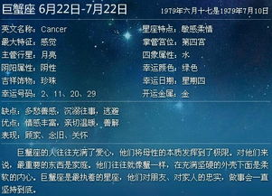 1979年农历6月17日出生是什么星座 