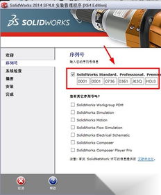 win10怎么安装solidworks2014