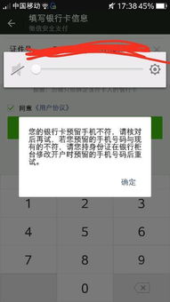 为什么我今天刚刚办理的邮政银行储蓄卡绑定微信和支付宝的时候会显示说与银行预留号码不一致,可是明明是 