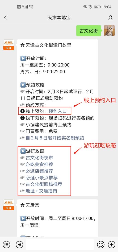 天津古文化街线上预约入口