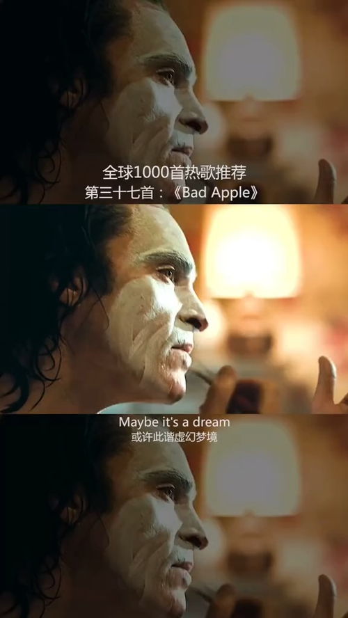 听说这首 Bad apple 很恐怖,为何我觉得很好听 当我看完歌词才知恐怖 音乐 欧美 小丑 