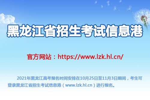 2021年黑龙江高考大纲？黑龙江考试院官方网电话