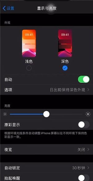 如何设置给苹果iPhone手机的微信切换深色暗黑模式(微信暗黑模式怎么设置)