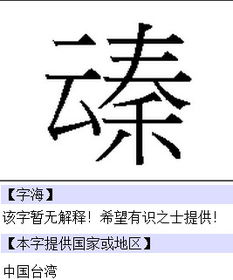 云加秦 是什么字 