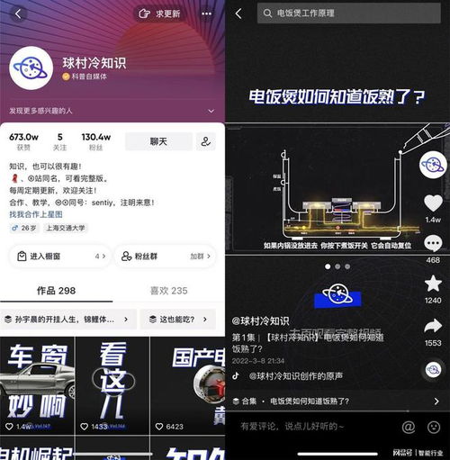 球村冷知识 并不冷,另类科普视频在抖音获130万粉丝关注
