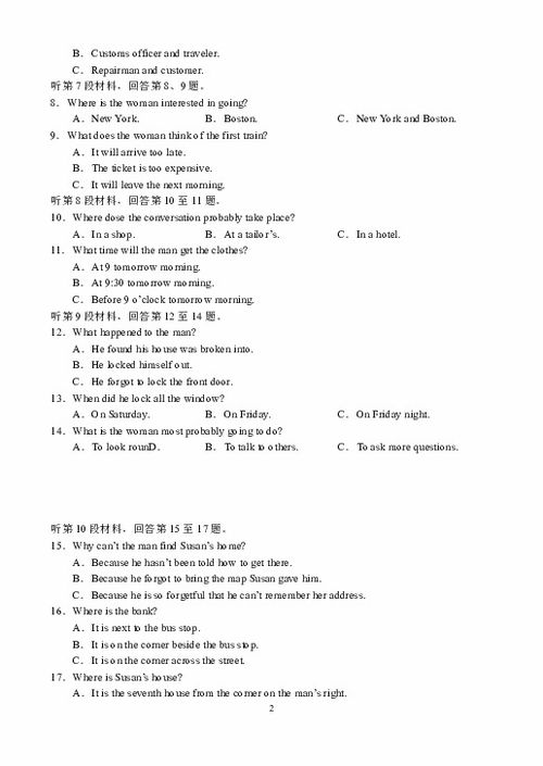 北京五中2008 2009学年第一学期期中考试英语试题下载 英语 