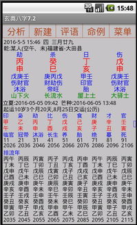 玄奥八字app下载 玄奥八字手机版v9.0 安卓最新版 极光下载站 