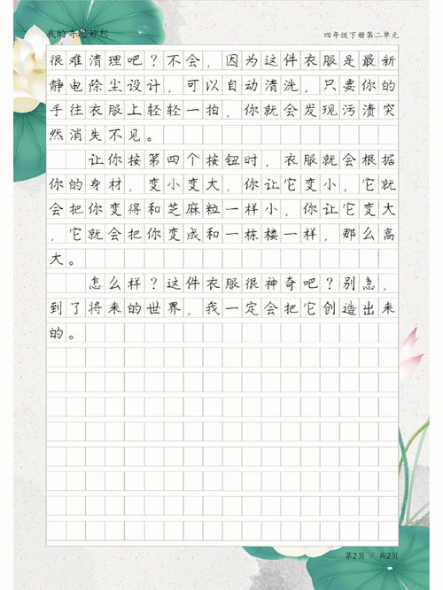 奇思妙想的作文四年级400字(四年级我的奇思妙想作文400字【七篇】)