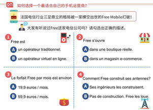 公开课 初到法国,如何办理一张法国手机卡