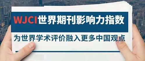 实用口腔医学杂志 入选 世界期刊影响力指数报告