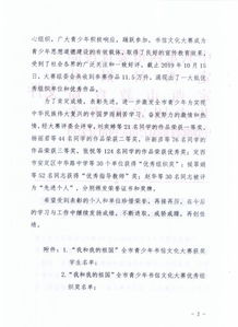 文化活动公文范文-第十八届全国少年儿童书信大赛怎么写？