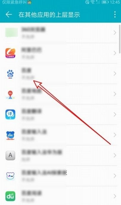 华为手机怎么允许应用在别的应用上显示 