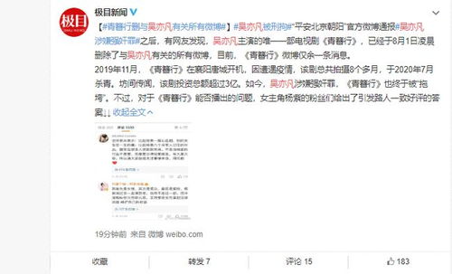 青簪行 删除与吴亦凡有关的信息,六六发文道歉,马薇薇关评论