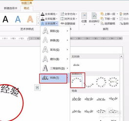 怎么使用word制作公章 