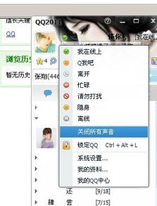 QQ声音没了怎么弄出来 