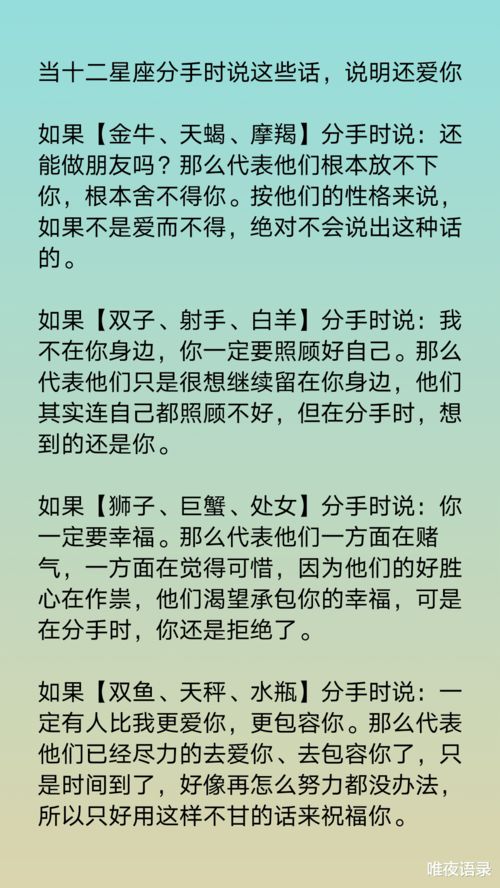 当十二星座分手时说这些话说明还爱你,十二星座和前任分手的根本原因是什么