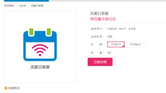 移动月底10元1g流量怎么开通 移动月底10元1g流量开通方法-图2