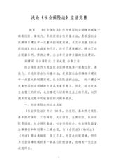 社会保险法的三个建议为什么说社会保险法是关乎每个公民福祉的法律