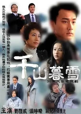 跪求《千山暮雪(2011)》百度云免费在线观看,刘恺威主演的