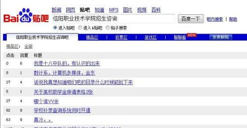 信阳职业技术学院贴吧的名字是什么 