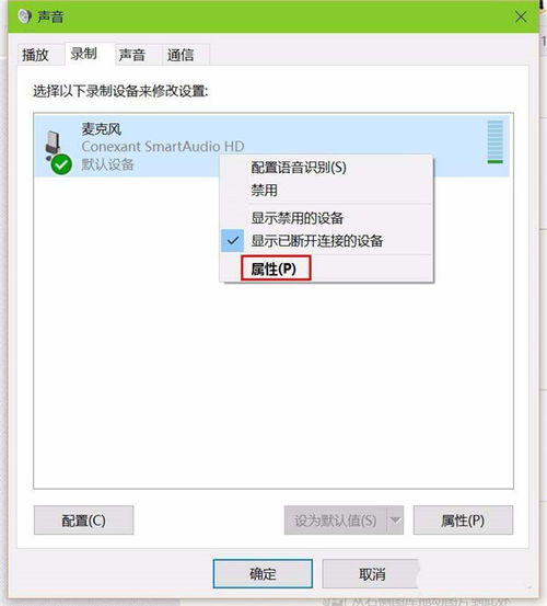 win10麦克风杂音设置