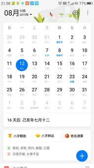 2019年8月12号农历是多少月几日 