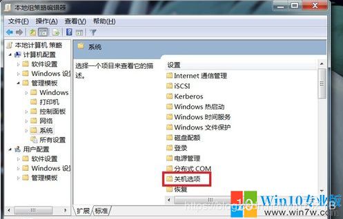 win10无法正确关闭你的电脑