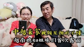 越南媳妇很生气,老公语言不通和娘家人沟通困难,一定要让他学会越南语