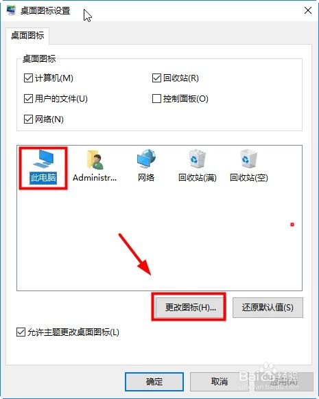 win10怎么更改我的电脑图标