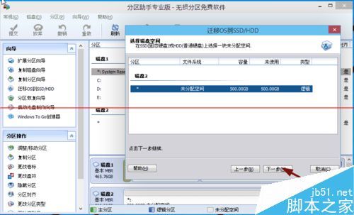 如何把win10系统移植到固态硬盘