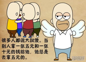 挥着翅膀的大叔漫画 傻与聪明 漫客栈 