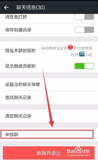 如何在微信群里直接举报微信群