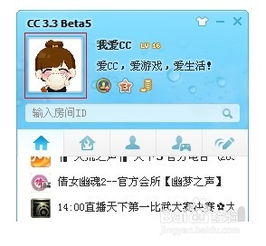 网易CC语音里要怎么修改个人头像 