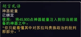 魔兽世界7.0快速获取神器能量攻略 神器知识等级奖励一览