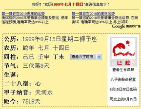 1989年的农历七月十四是阳历的多少 