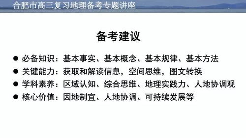 微课 政 史 地学科高三复习备考专题讲座 一