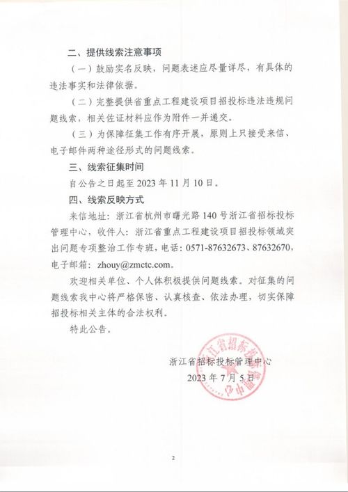 澄清事实公文范文（对招标文件有疑问的怎么写函？）