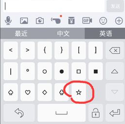 手机怎么打五角星符号 