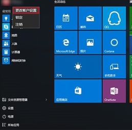 win10系统账号如何去除头像