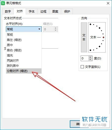 wps中姓名两个字与三个字怎么对齐