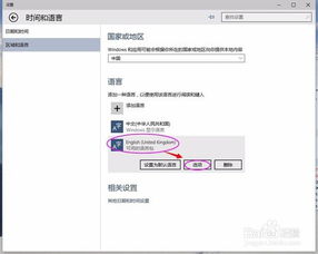 win10英文字体怎么改成中文