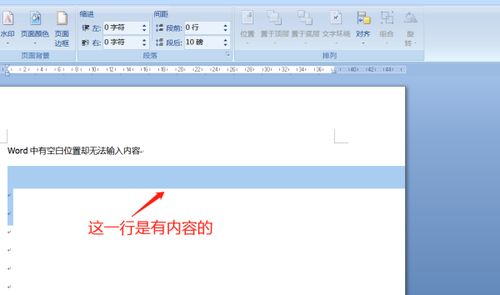 Word文档怎么解决空白不能输入文字 具体解决方法一