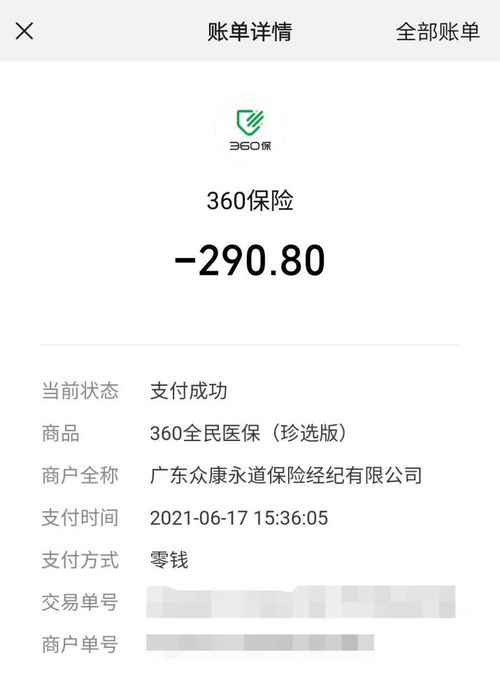 泰康保险能不能退款到微信,怎么在手机上退泰康保险