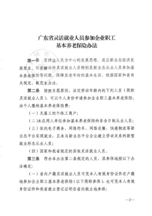 广东省办理灵活就业人员养老保险灵活就业人员养老保险怎么办理 计算方法是什么